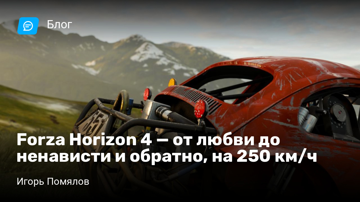 Forza Horizon 4 — от любви до ненависти и обратно, на 250 км/ч | StopGame