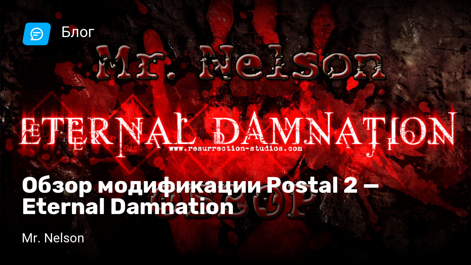 Обзор модификации Postal 2 — Eternal Damnation | StopGame