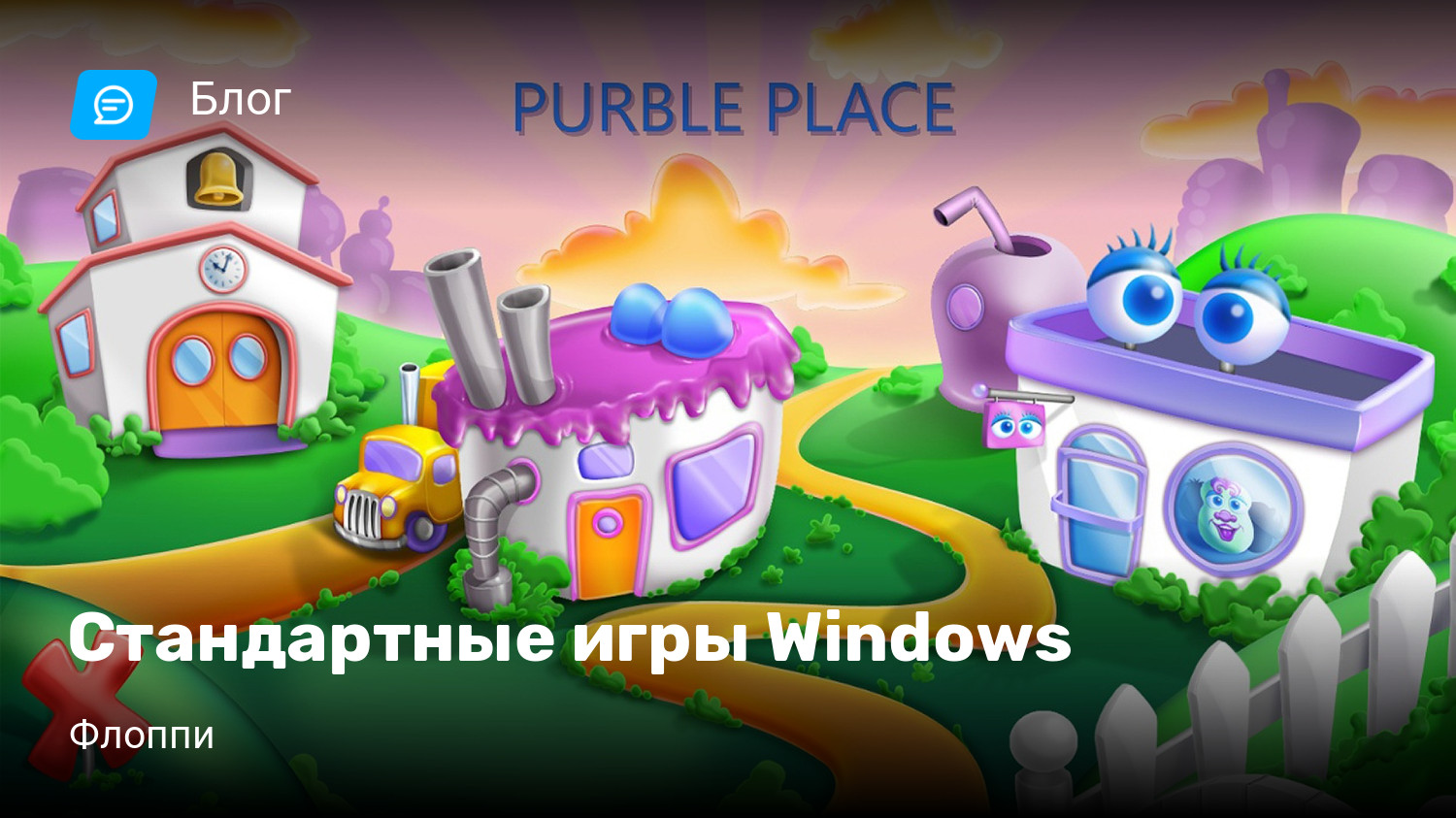 Стандартные игры Windows | StopGame