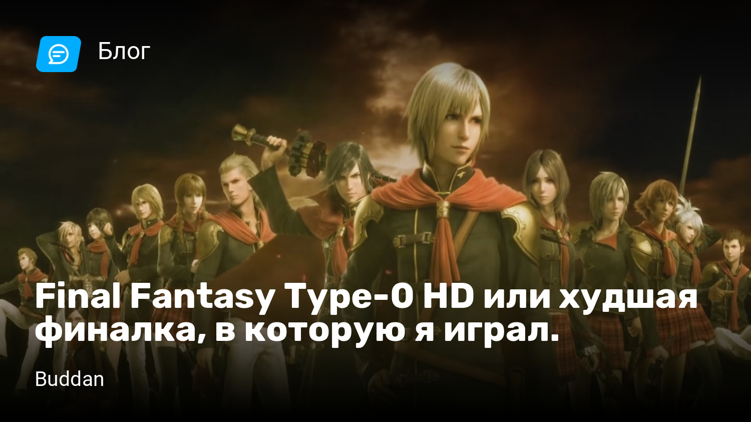 Final Fantasy Type-0 HD или худшая финалка, в которую я играл. | StopGame