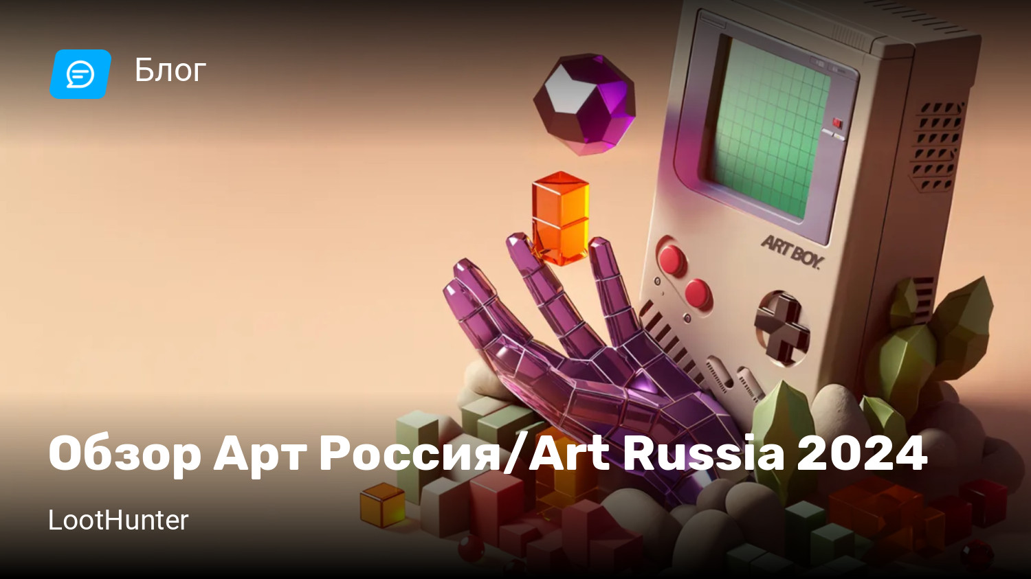 Обзор Арт Россия/Art Russia 2024 | StopGame