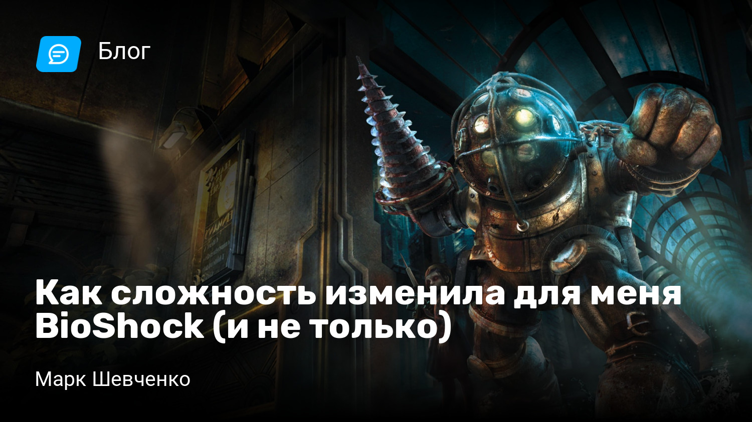 Как сложность изменила для меня BioShock (и не только) | StopGame