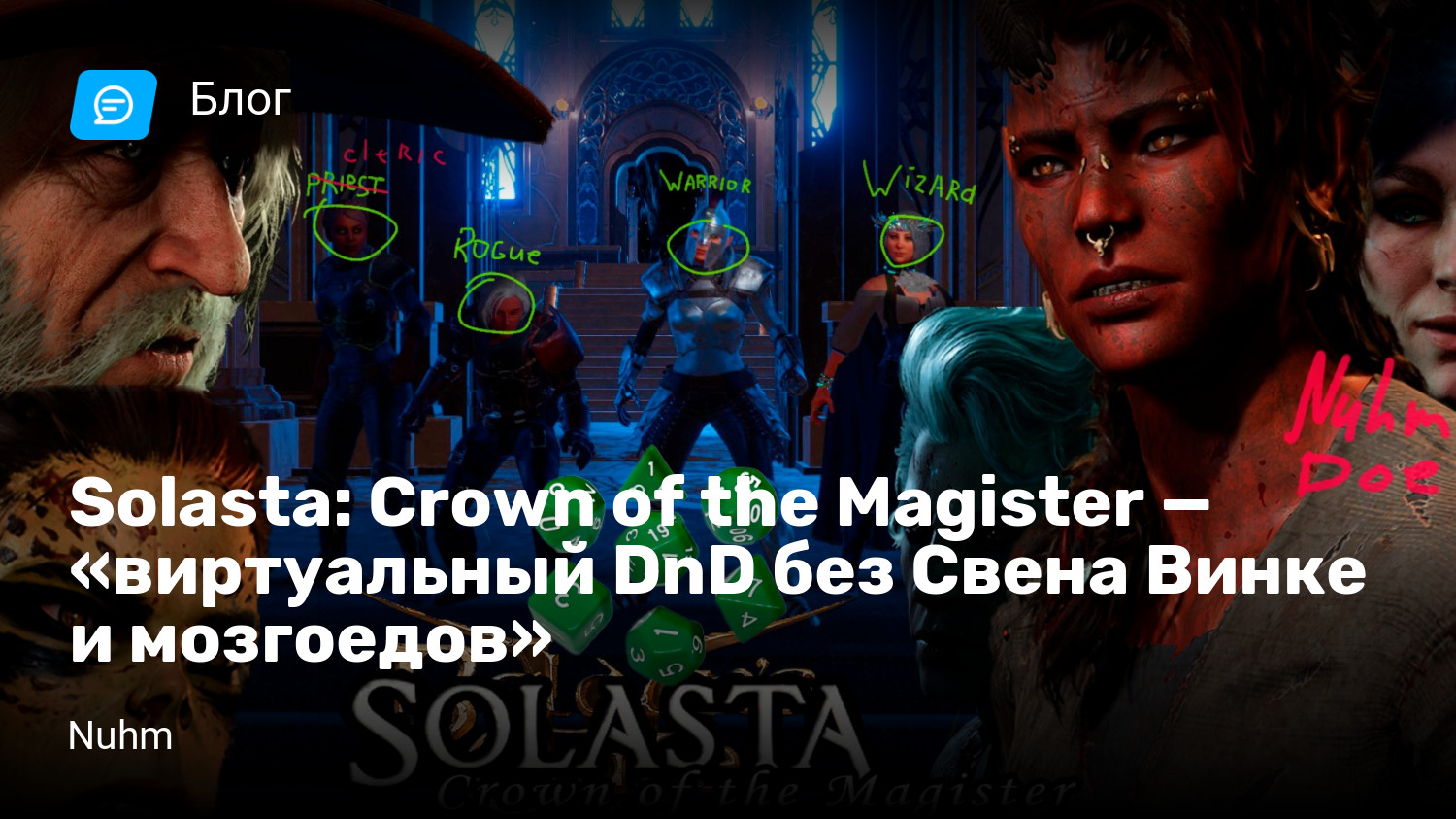 Solasta: Crown of the Magister — «виртуальный DnD без Свена Винке и  мозгоедов» | StopGame