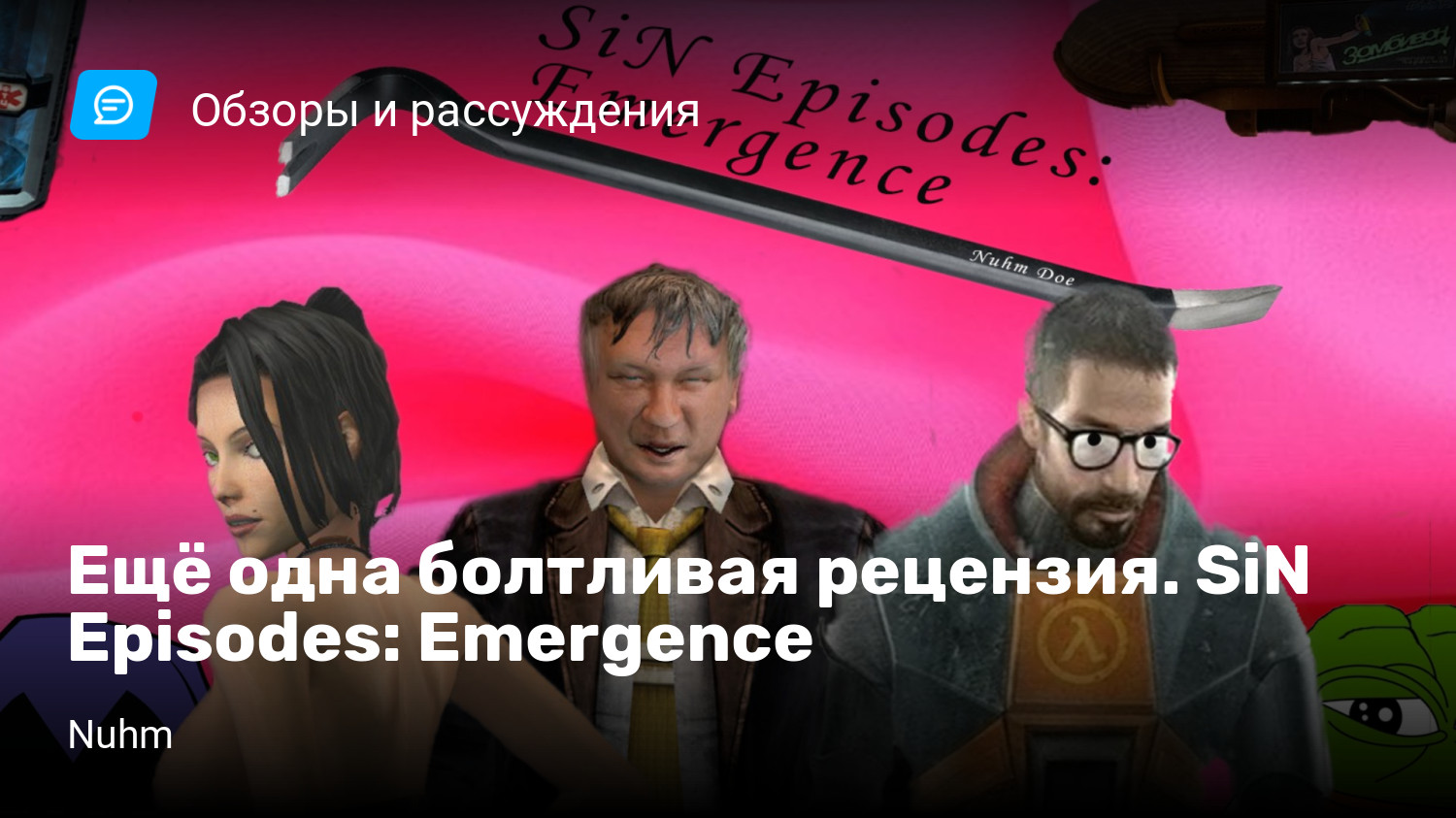 Ещё одна болтливая рецензия. SiN Episodes: Emergence | StopGame