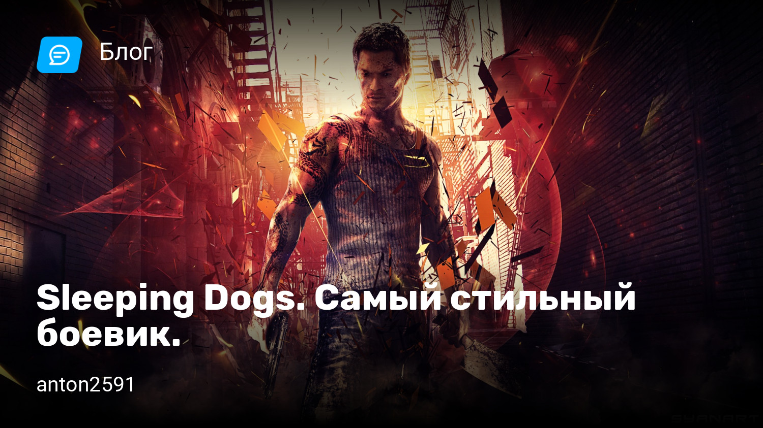 Обзор Sleeping Dogs: Definitive Edition — Игры на DTF