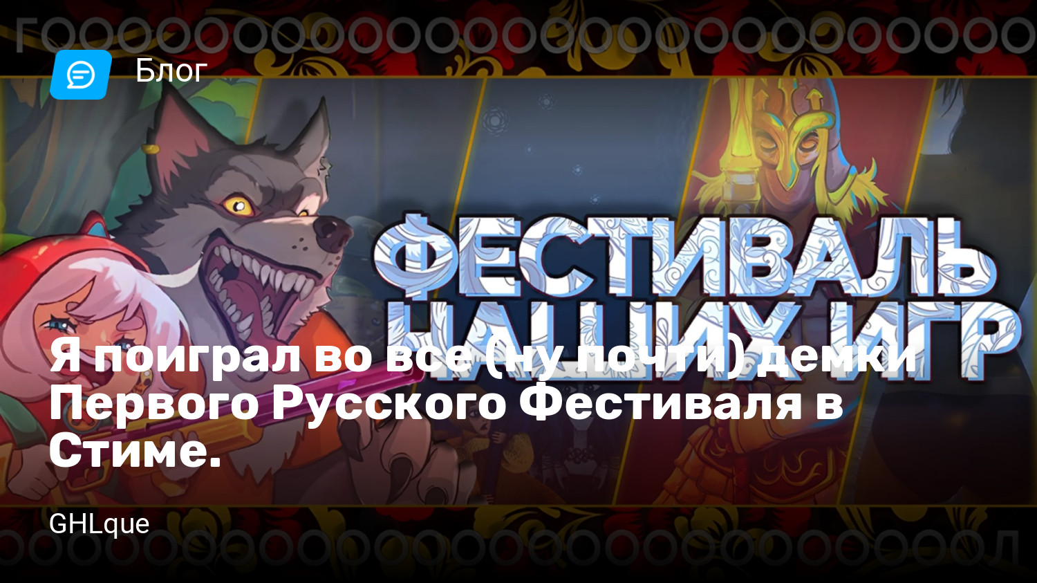 Я поиграл во все (ну почти) демки Первого Русского Фестиваля в Стиме. |  StopGame