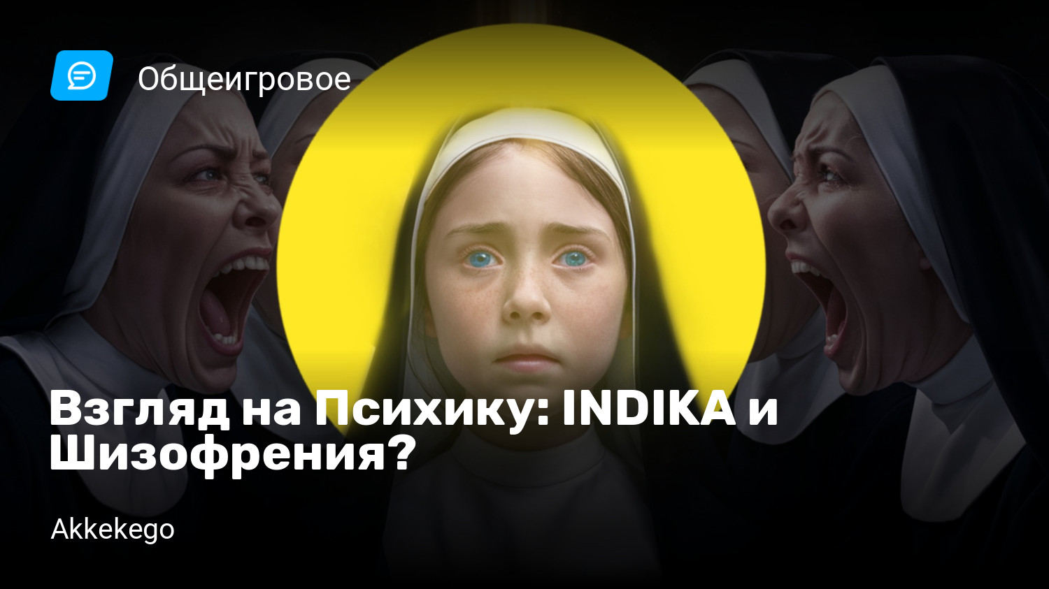 Взгляд на Психику: INDIKA и Шизофрения? | StopGame