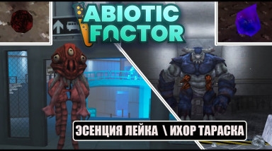 HALF LIFE 3? SCP? НЕТ ЭТО ABIOTIC FACTOR