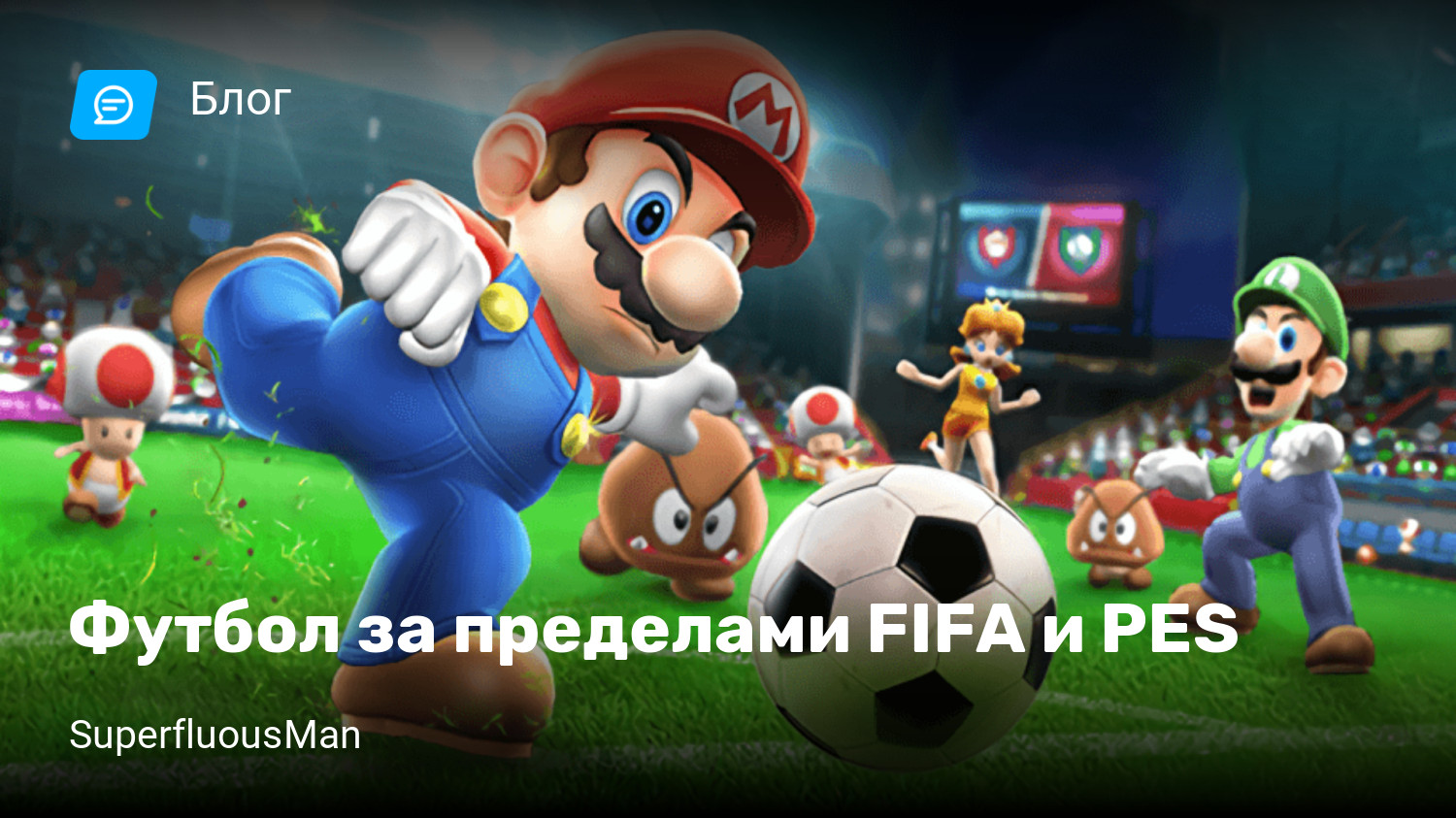 Футбол за пределами FIFA и PES | StopGame