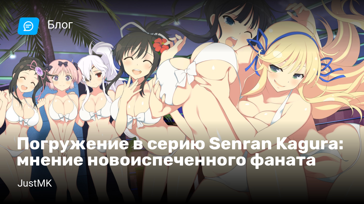 Погружение в серию Senran Kagura: мнение новоиспеченного фаната | StopGame