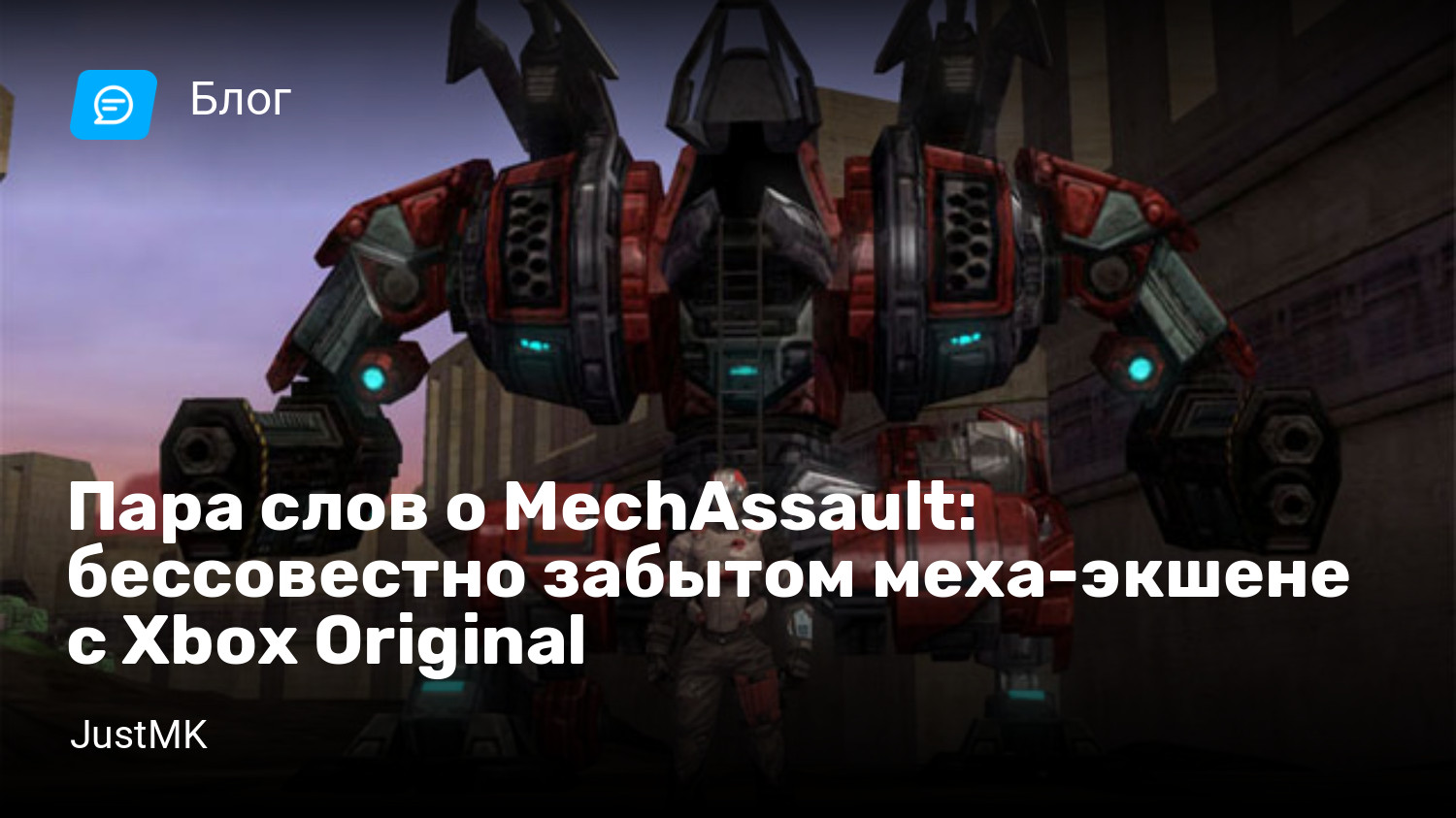 Пара слов о MechAssault: бессовестно забытом меха-экшене с Xbox Original |  StopGame