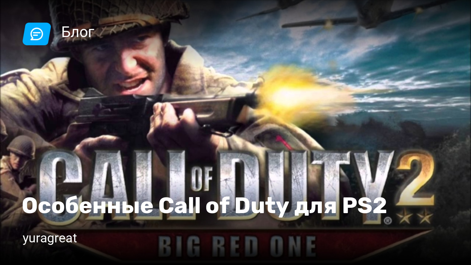 Особенные Call of Duty для PS2 | StopGame