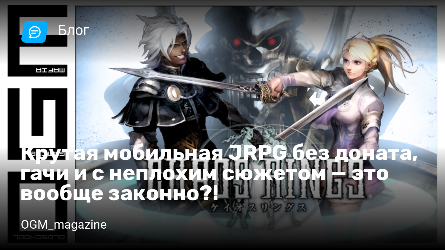 Крутая мобильная JRPG без доната, гачи и с неплохим сюжетом — это вообще  законно?! | StopGame