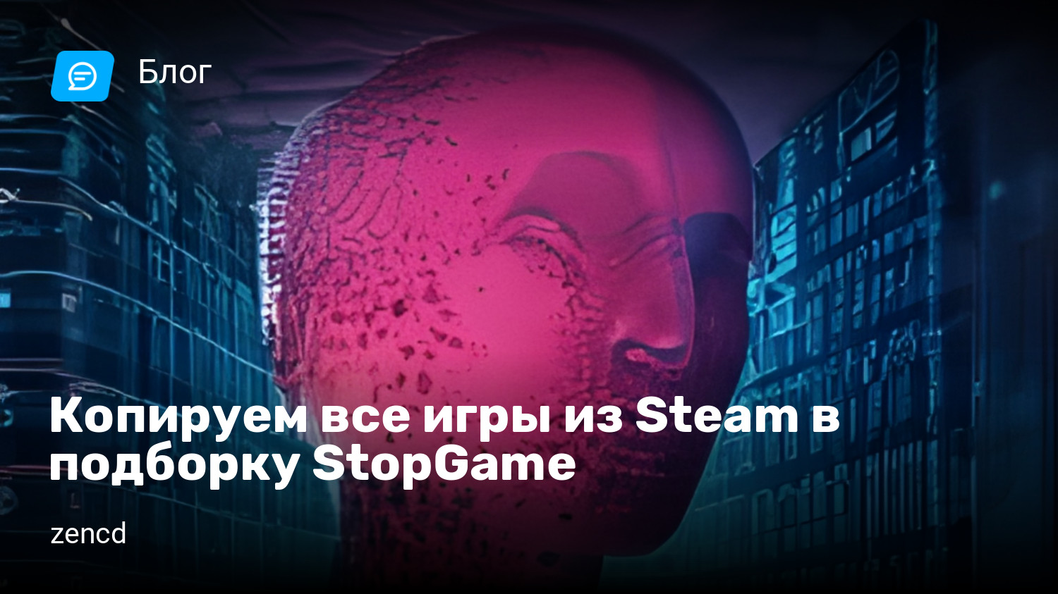 Копируем все игры из Steam в подборку StopGame | StopGame