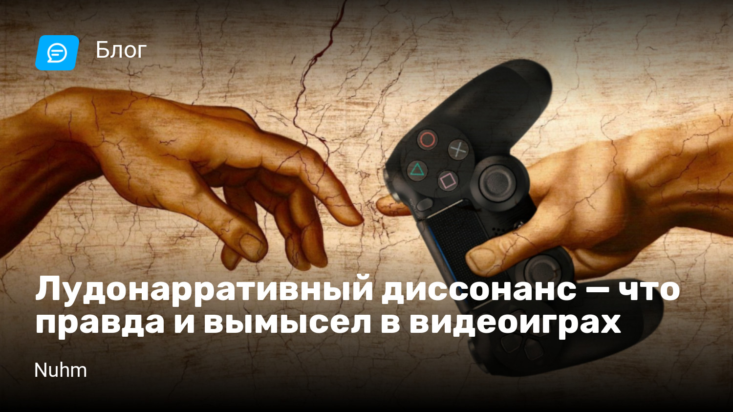 Лудонарративный диссонанс — что правда и вымысел в видеоиграх | StopGame