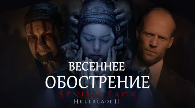 Senua's Saga: Hellblade 2 — весеннее обострение