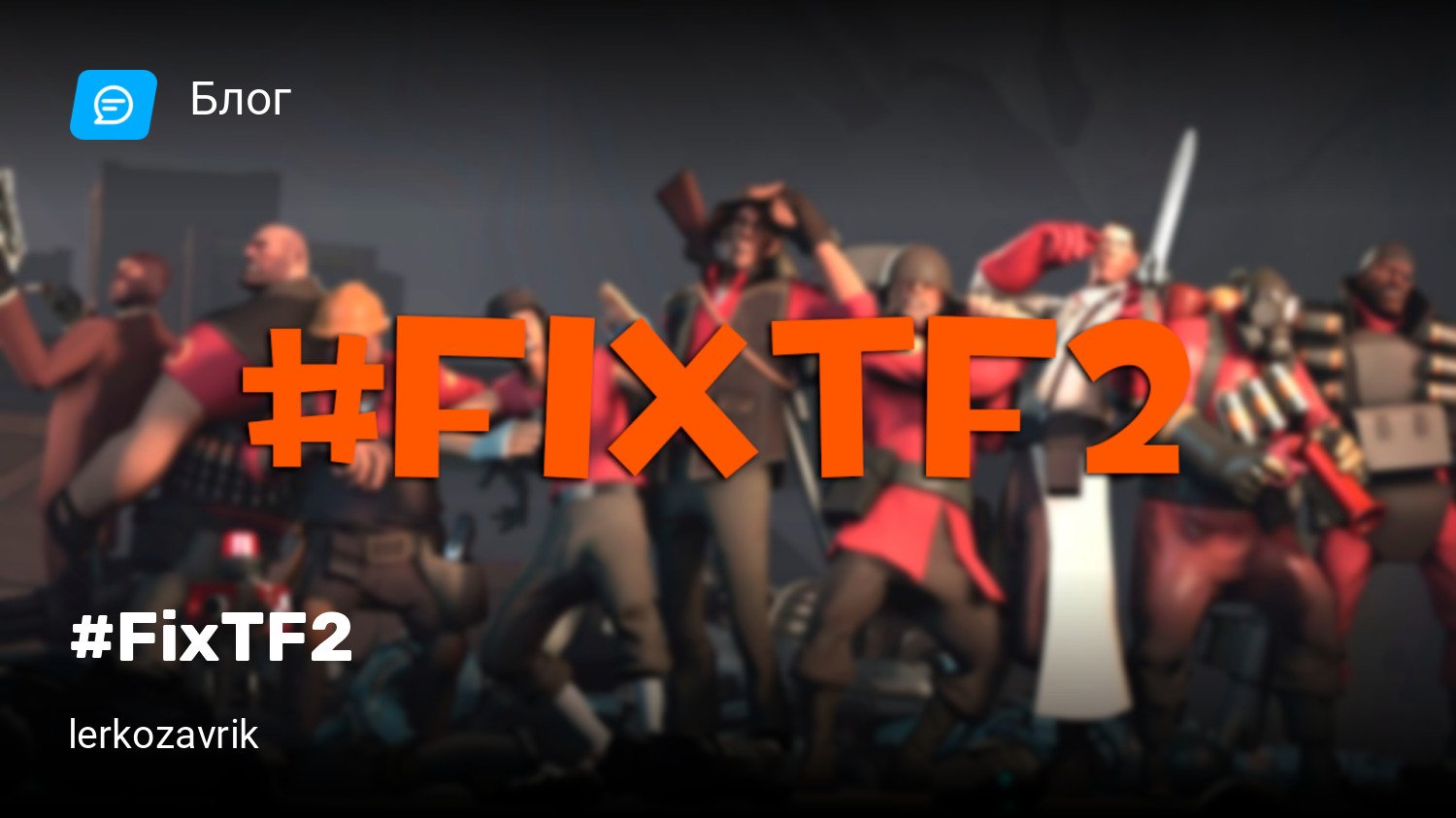 FixTF2 | StopGame