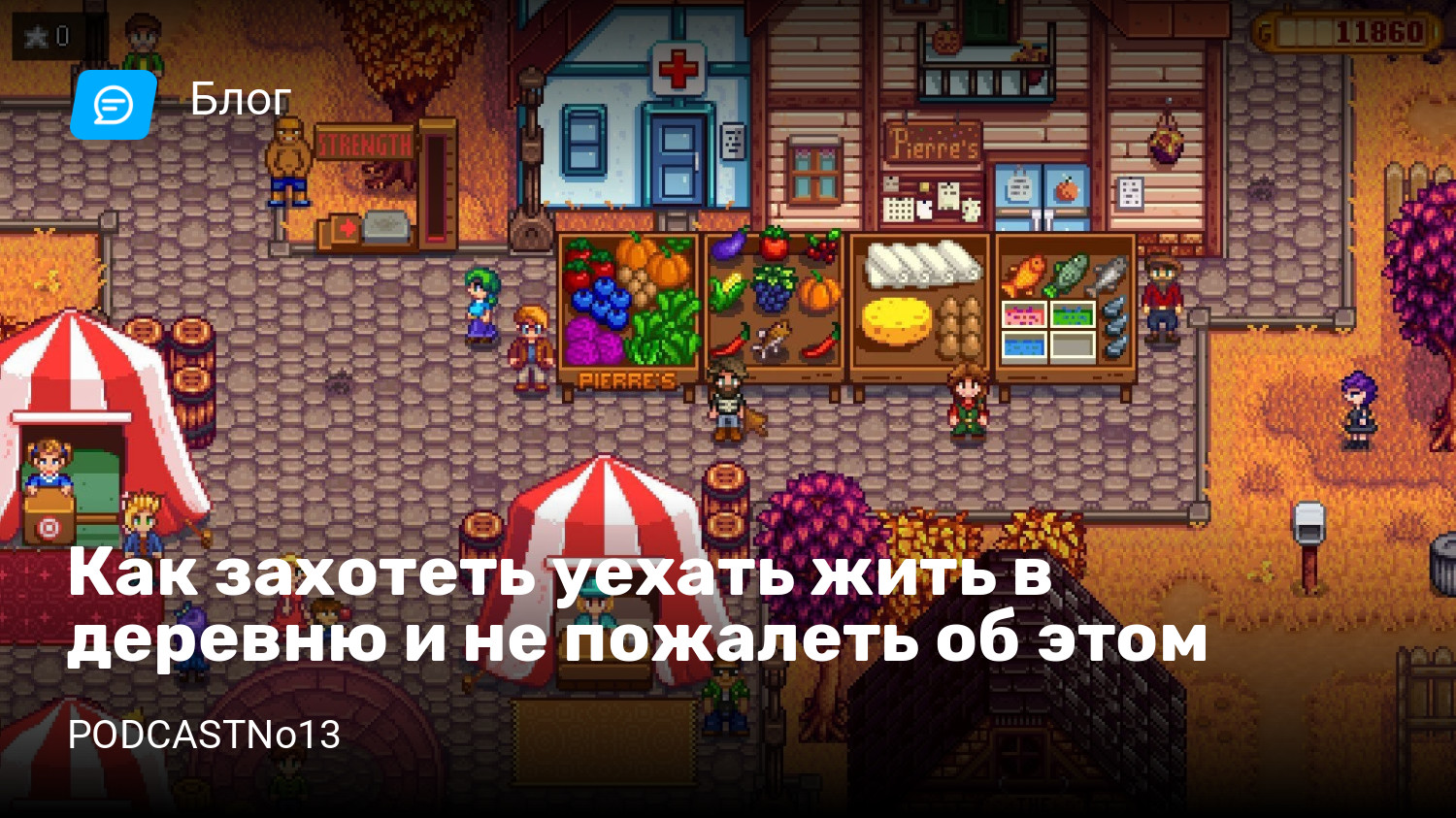 Как захотеть уехать жить в деревню и не пожалеть об этом | StopGame