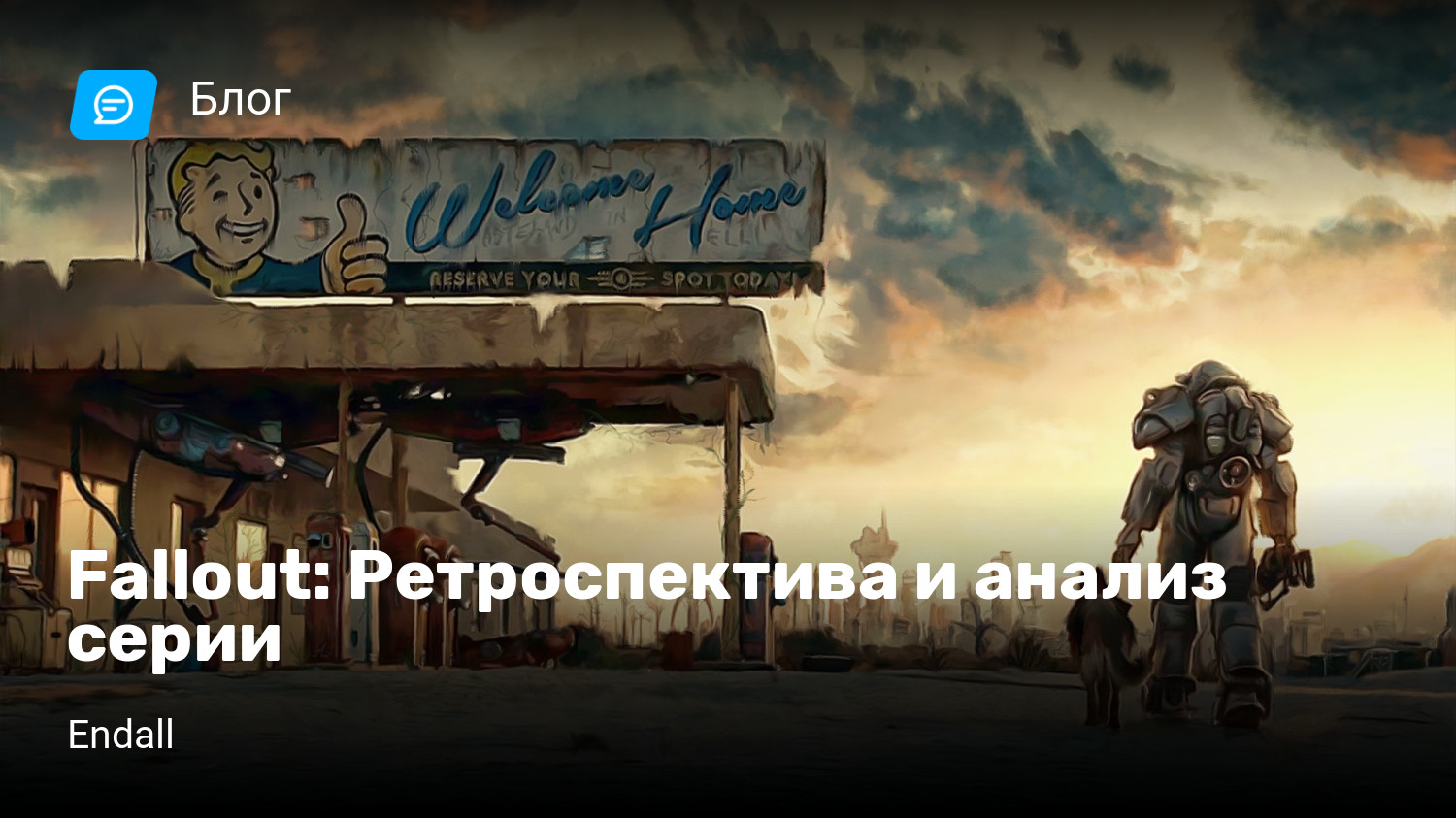 Fallout: Ретроспектива и анализ серии | StopGame