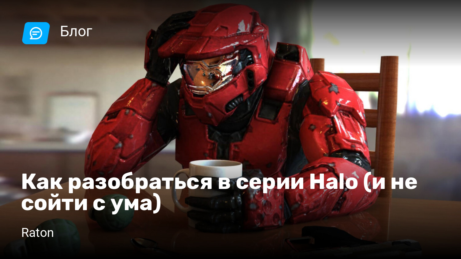 Как разобраться в серии Halo (и не сойти с ума) | StopGame