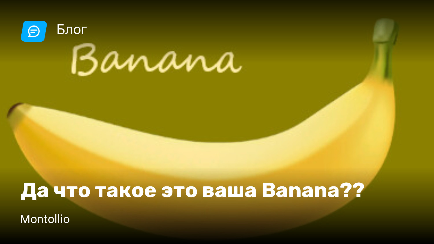 Да что такое это ваша Banana?? | StopGame