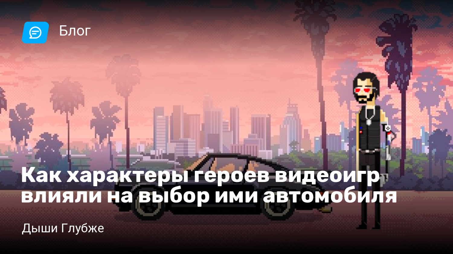 Как характеры героев видеоигр влияли на выбор ими автомобиля | StopGame