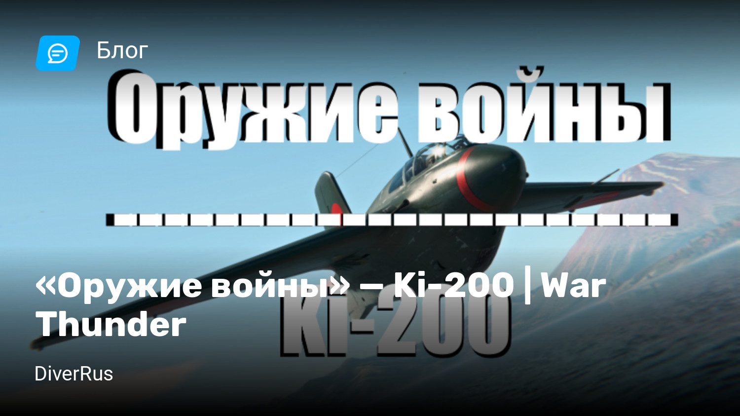 Оружие войны» — Ki-200 | War Thunder | StopGame