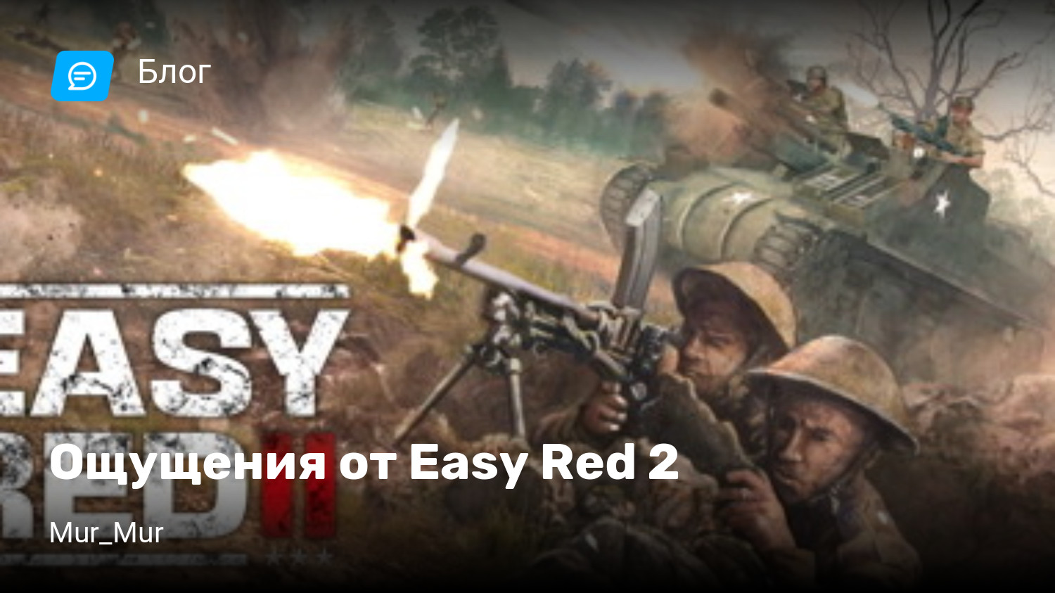 Ощущения от Easy Red 2 | StopGame