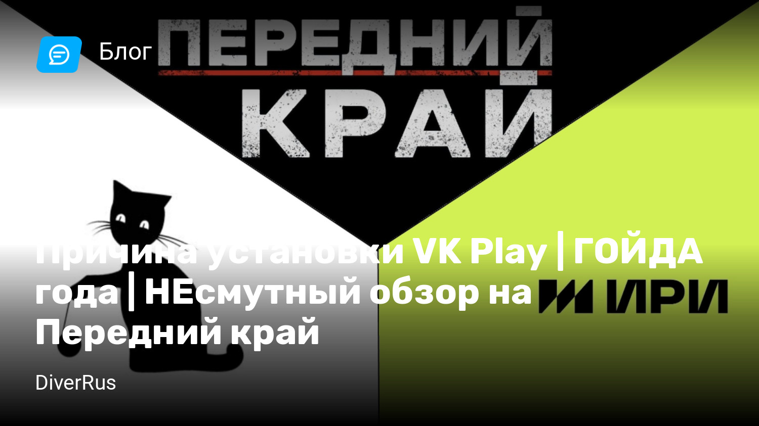 Причина установки VK Play | ГОЙДА года | НЕсмутный обзор на Передний край |  StopGame