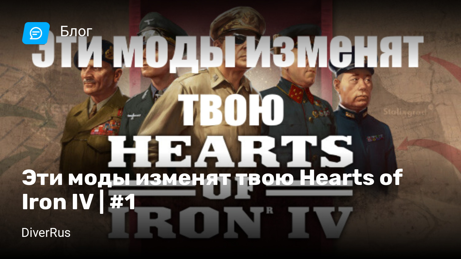 Эти моды изменят твою Hearts of Iron IV | #1 | StopGame