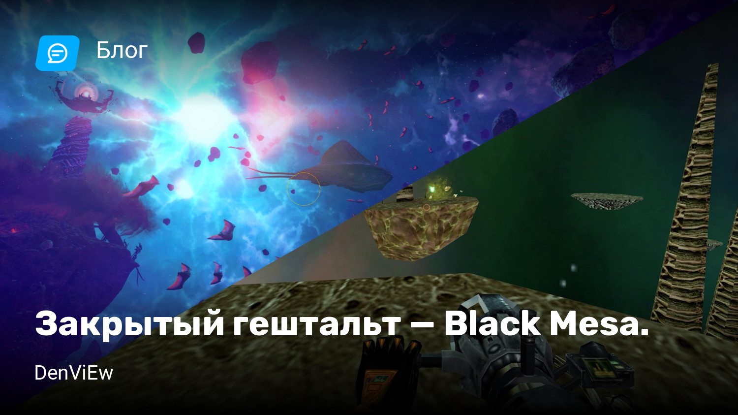 Закрытый гештальт — Black Mesa. | StopGame