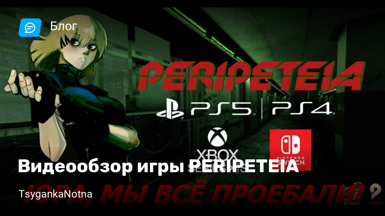 Видеообзор игры PERIPETEIA | StopGame