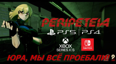 Видеообзор игры PERIPETEIA