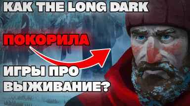 Как The long dark покорила игры про выживание?