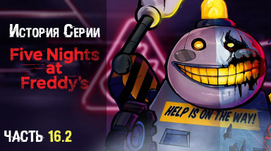 Раскрытие личности инди-разработчика во вселенной FNaF. История серии Five nights at Freddy's. Часть 16.2. Tales from the Pizzaplex: HAPPS