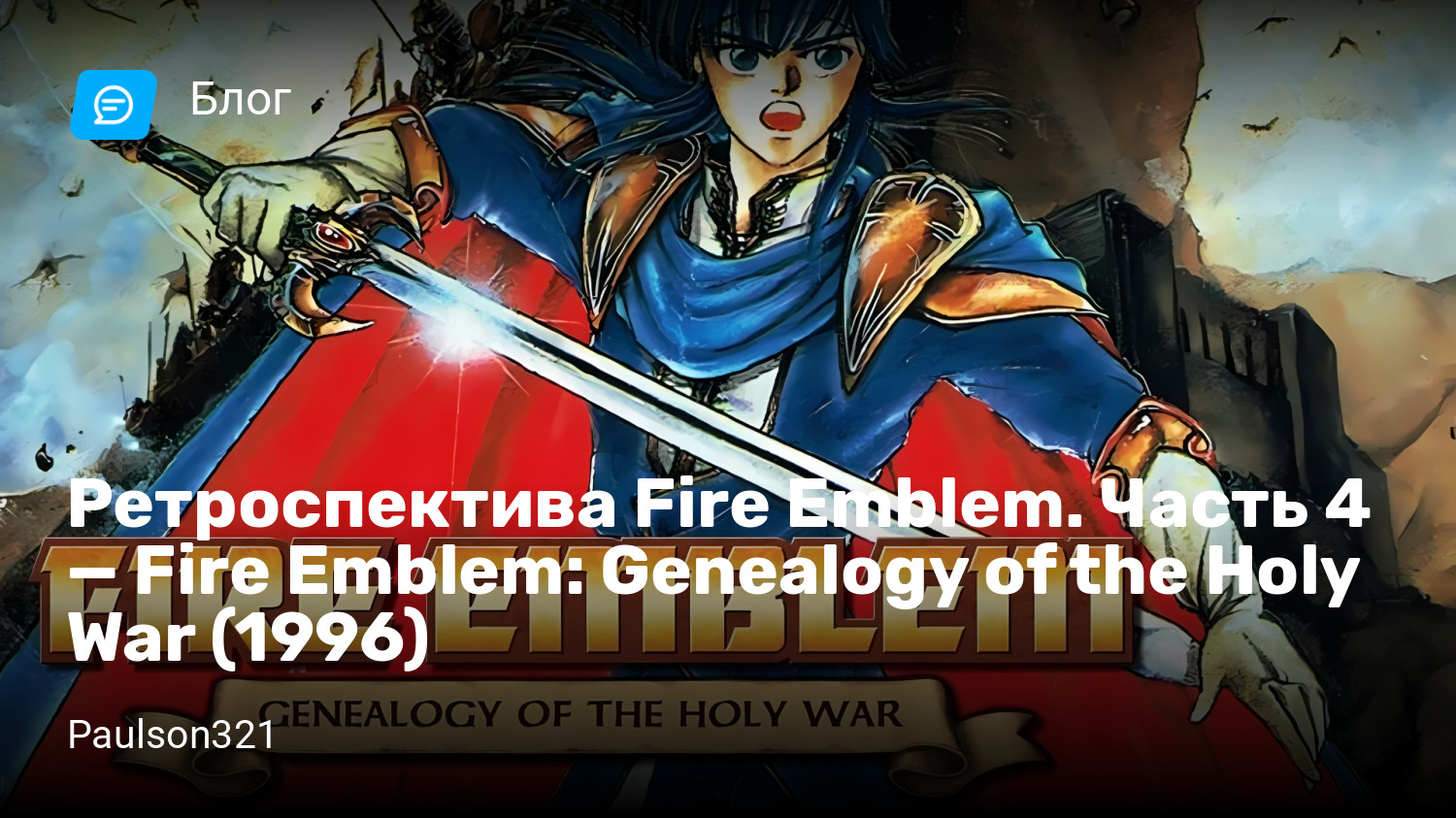 Fire Emblem 4 Fire Emblem Genealogy Of The Holy fire-emblem-4-fire-emblem-genealogy-of-the-holy