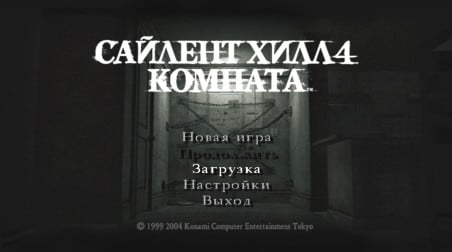 Марафон десяти звёзд. Часть первая: Silent Hill 4.