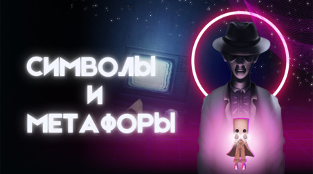 Тайны Бледного города: символизм в Little Nightmares 2