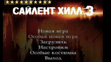 Марафон десяти звёзд. Часть четвёртая, последняя: Silent Hill 3 и моя ненависть.