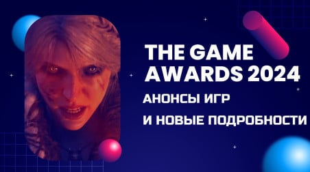 THE GAME AWARDS 2024