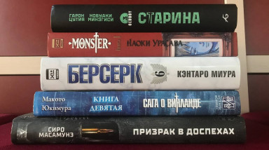 Как я мангу собирал, или блог про российские книжные издательства