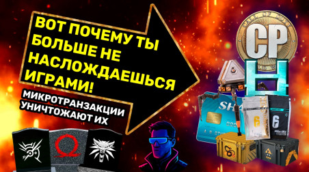 Вот почему ты больше не наслаждаешься играми!