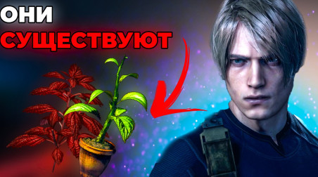 Лекарственные растения Resident Evil.