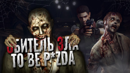 Об этой игре НЕ ПРИНЯТО вспоминать // Обзор Resident Evil