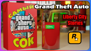 Самый Сок.GTA: Liberty City Stories