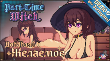 Ведьма на подработке — симулятор варки зелий, где вы физически взаимодействуете с ингредиентами.