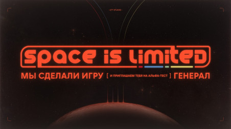 Мы сделали игру, Генерал!