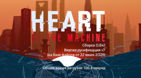 Heart Of The Machine…