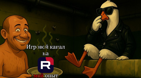 Игровой канал на RuTube: итоги спустя почти год. Подписчики и доход за первый год.