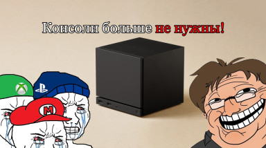 Valve снова делает революцию: встречайте Steam Machine